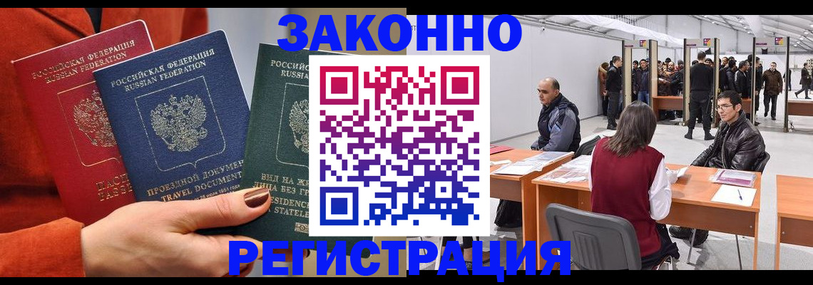 прописка для работы в Краснокамске