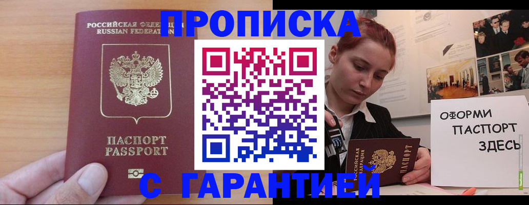 прописка в Краснокамске