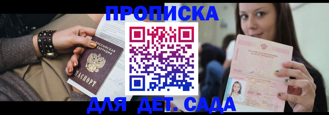 прописка ребенка в Краснокамске