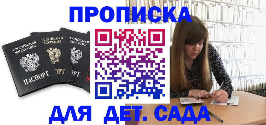 регистрация для дет. сада в Краснокамске